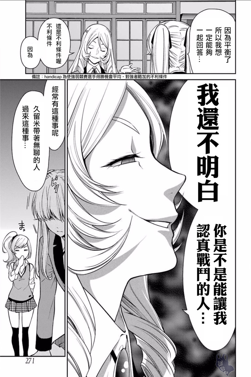 狂赌之渊·双36话图