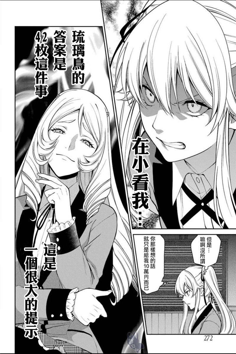 狂赌之渊·双36话图