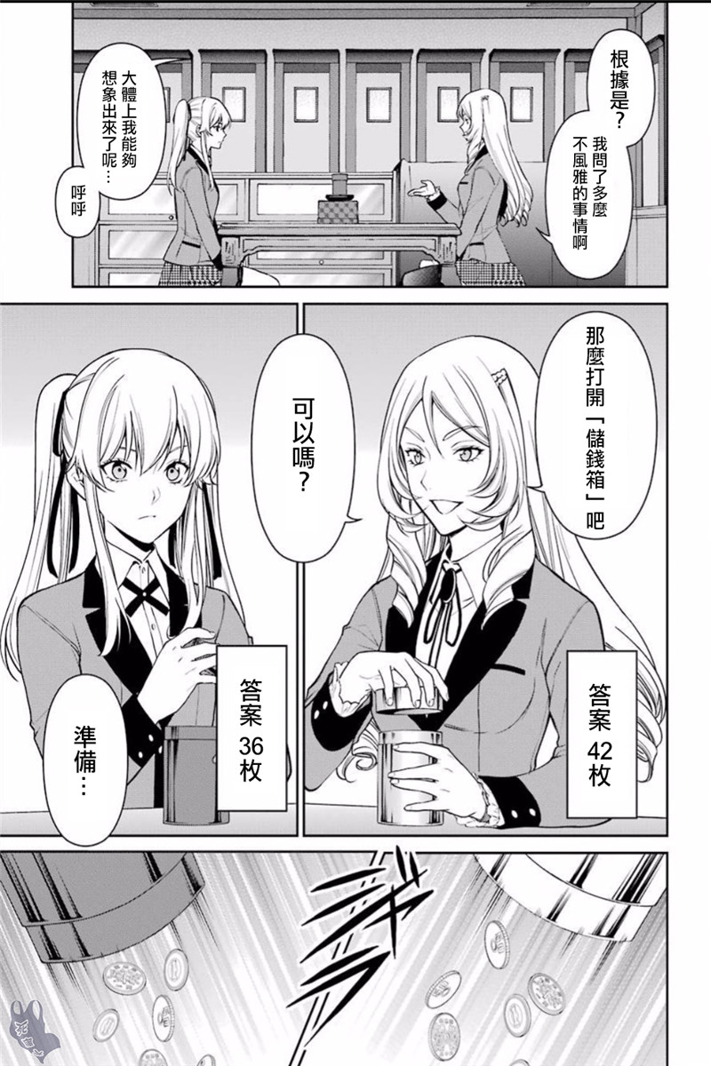 狂赌之渊·双36话图