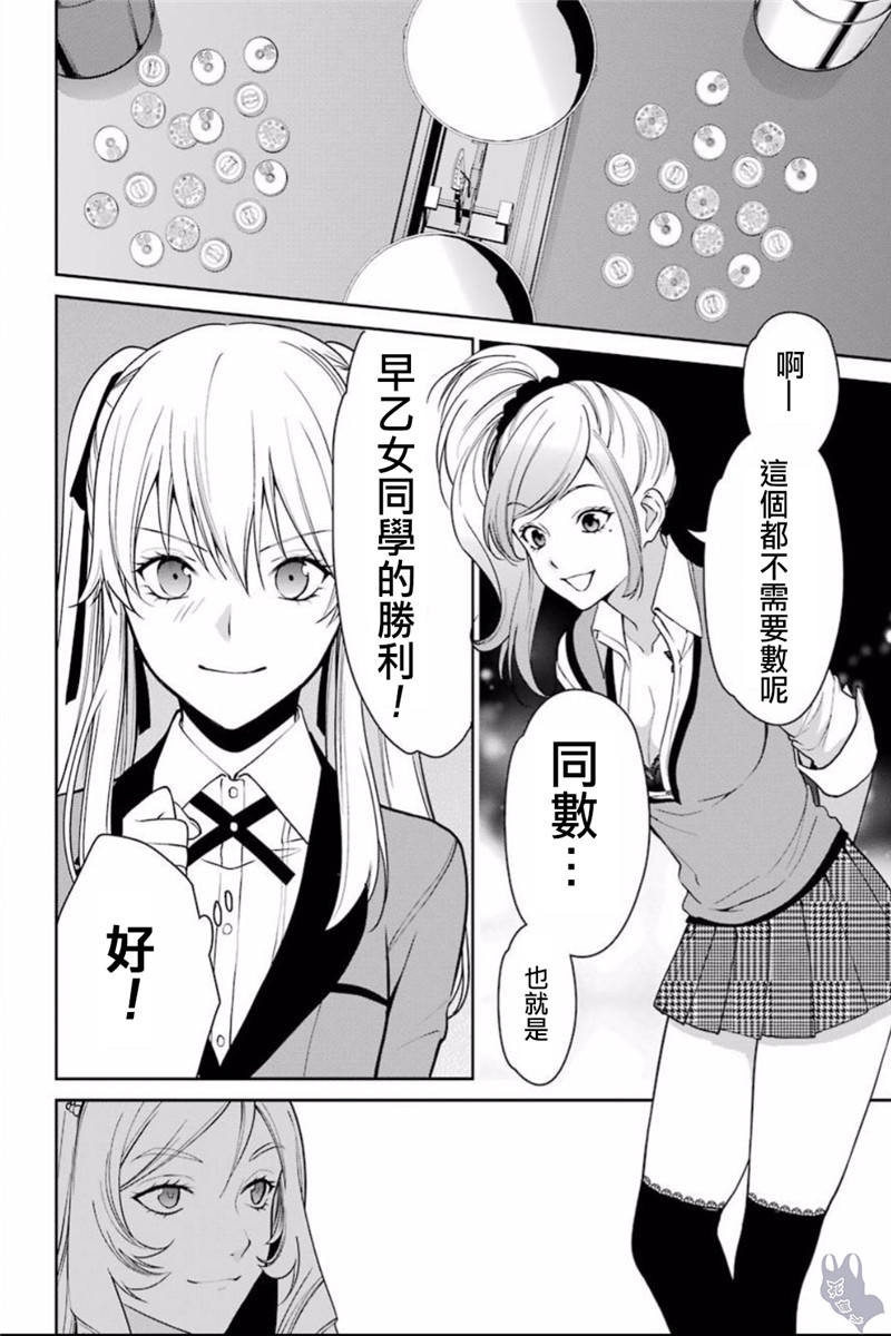 狂赌之渊·双36话图