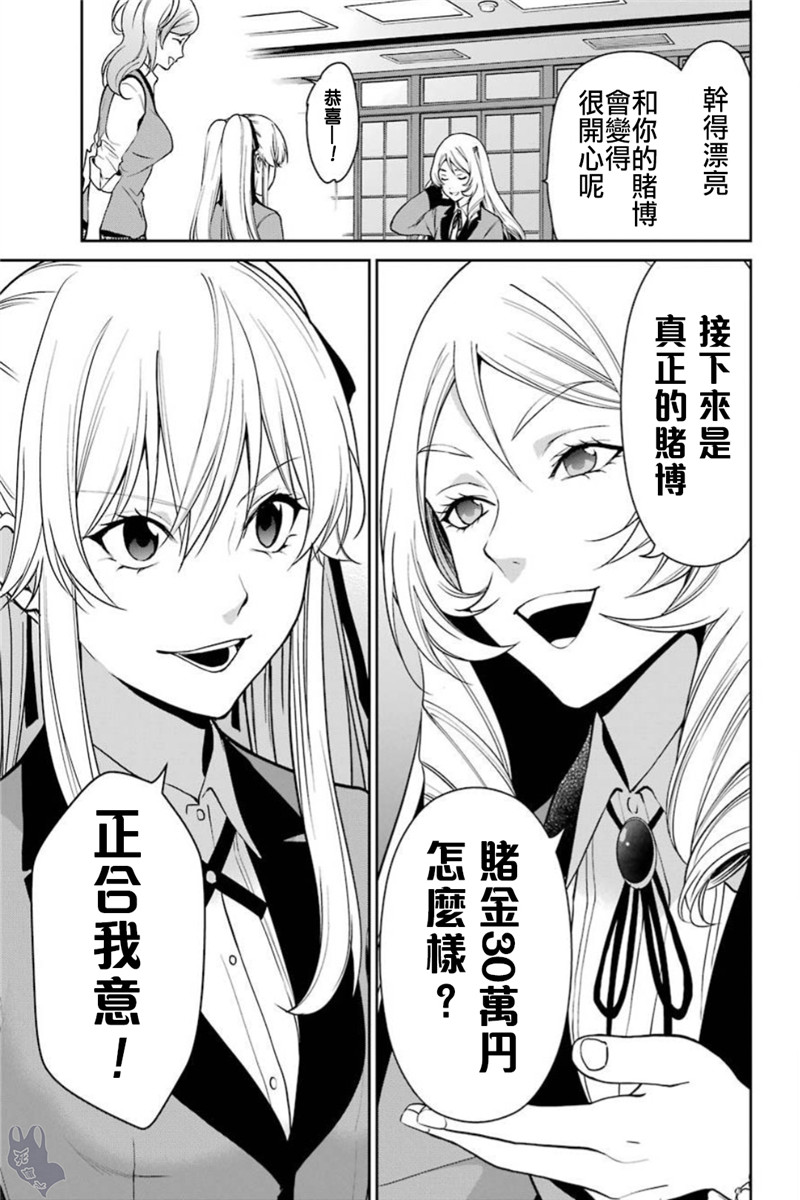 狂赌之渊·双36话图