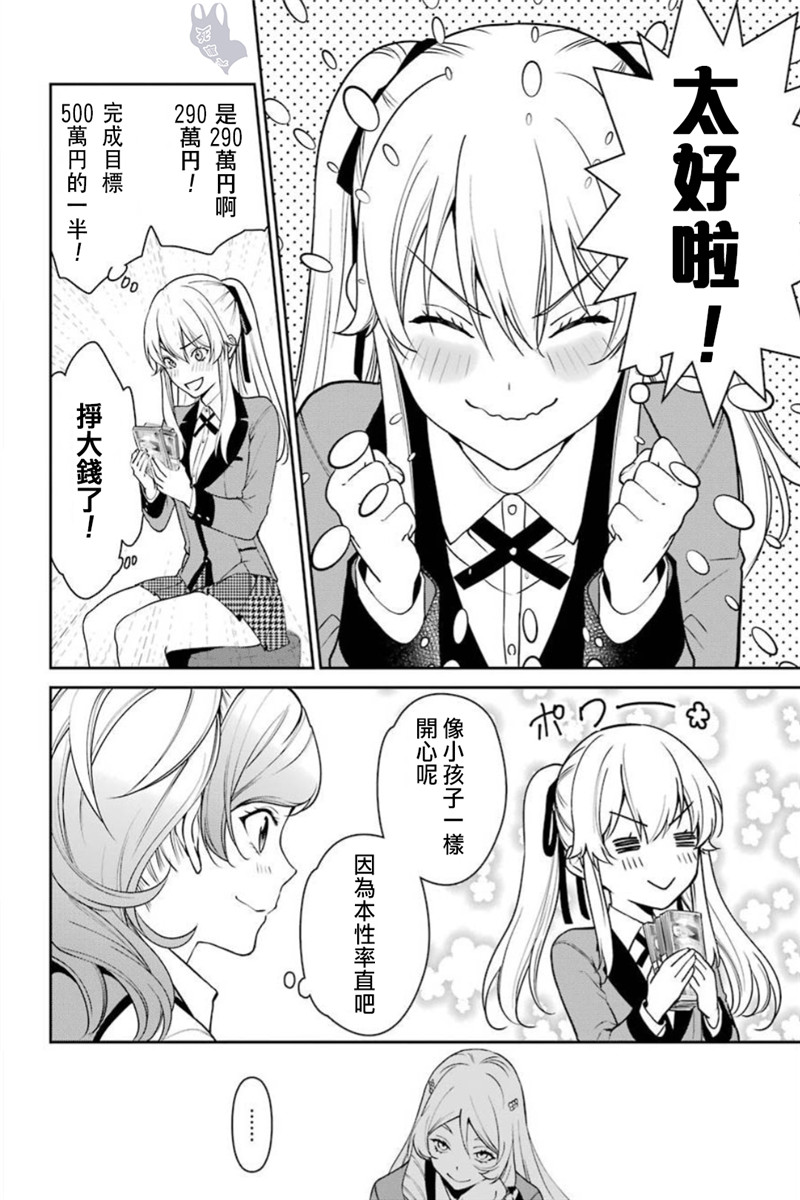 狂赌之渊·双36话图