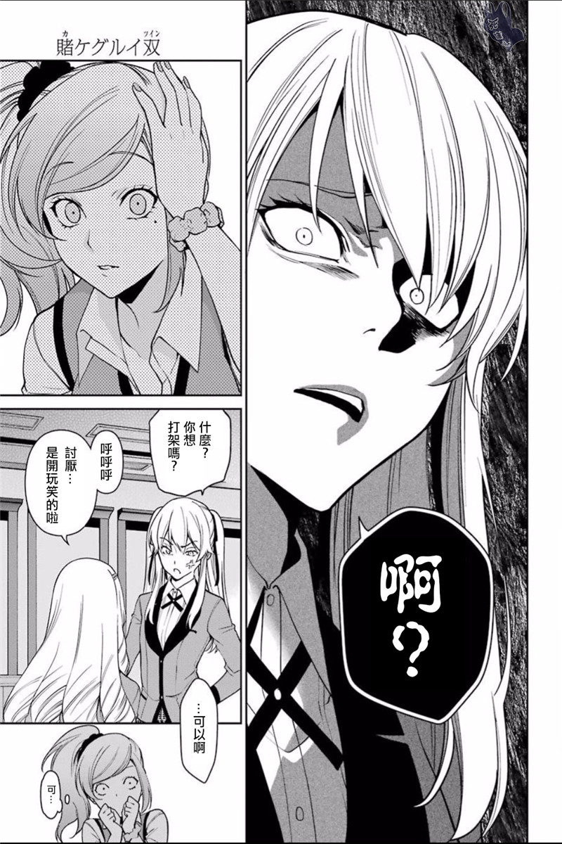 狂赌之渊·双36话图