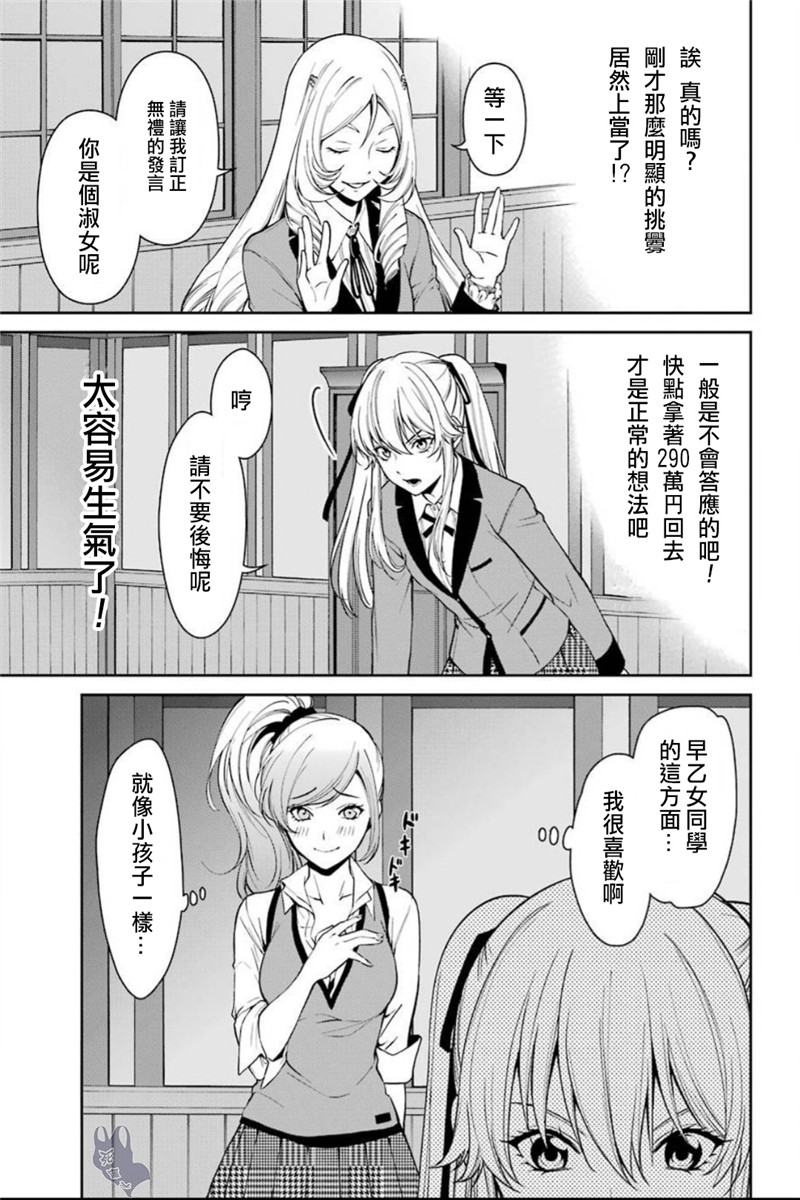 狂赌之渊·双36话图