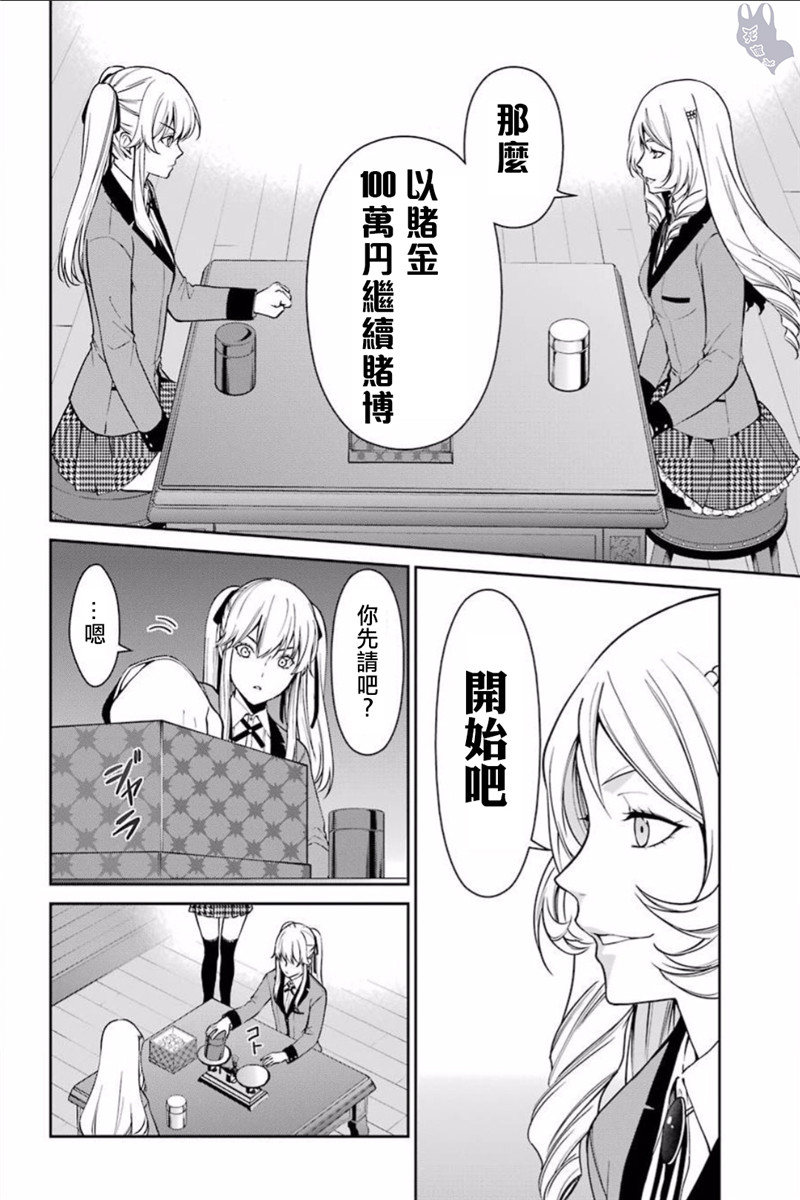 狂赌之渊·双36话图