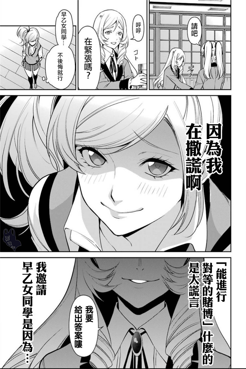 狂赌之渊·双36话图