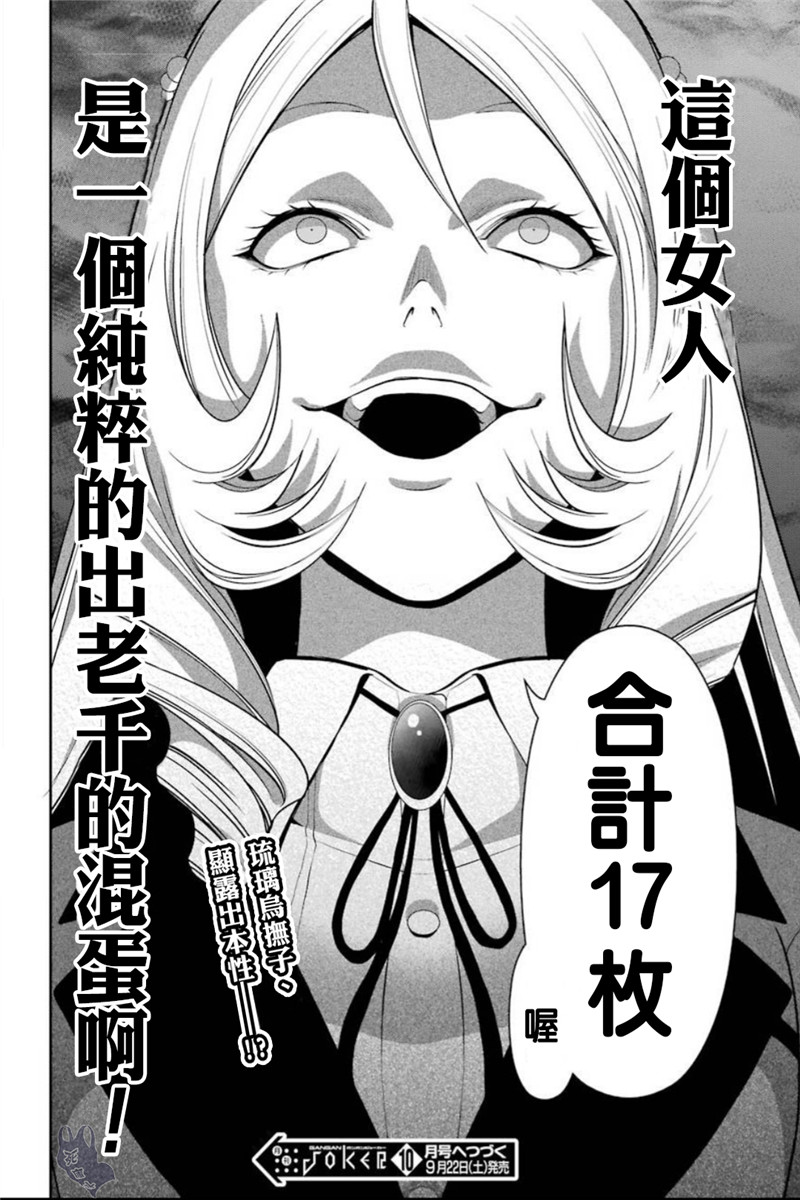 狂赌之渊·双36话图