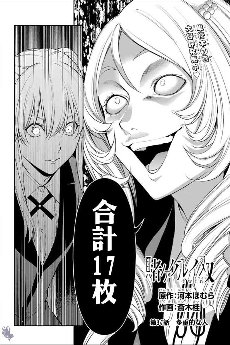 狂赌之渊·双 37话 第1页