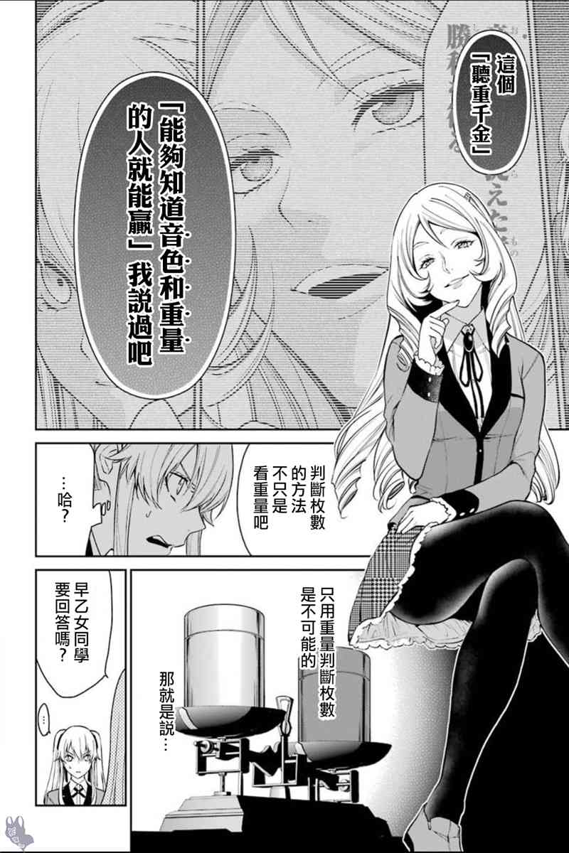 狂赌之渊·双 37话 第3页