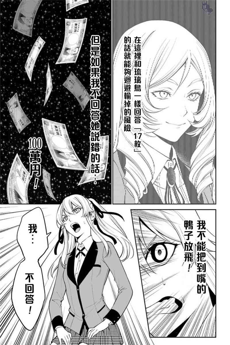 狂赌之渊·双 37话 第4页