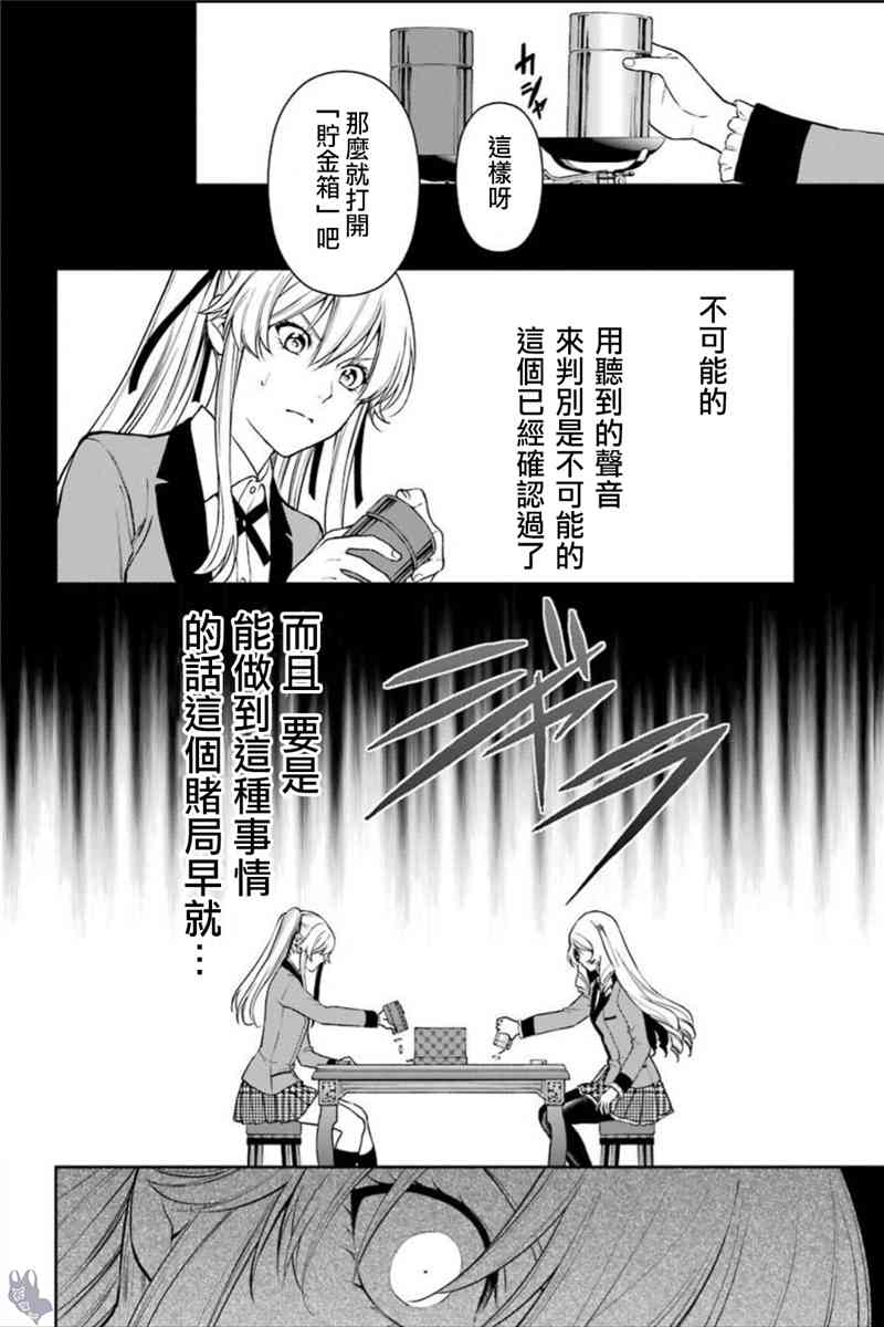 狂赌之渊·双 37话 第5页