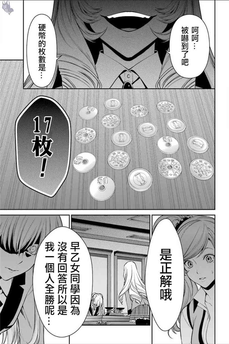 狂赌之渊·双 37话 第6页