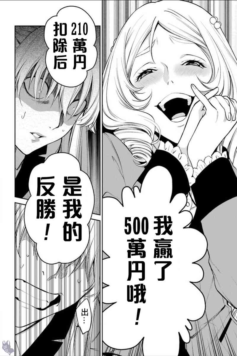 狂赌之渊·双 37话 第7页