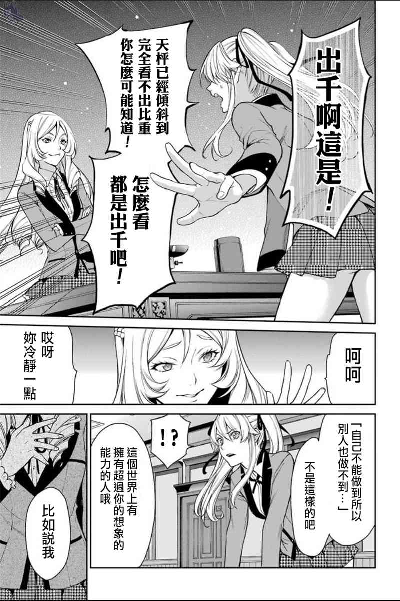 狂赌之渊·双 37话 第8页