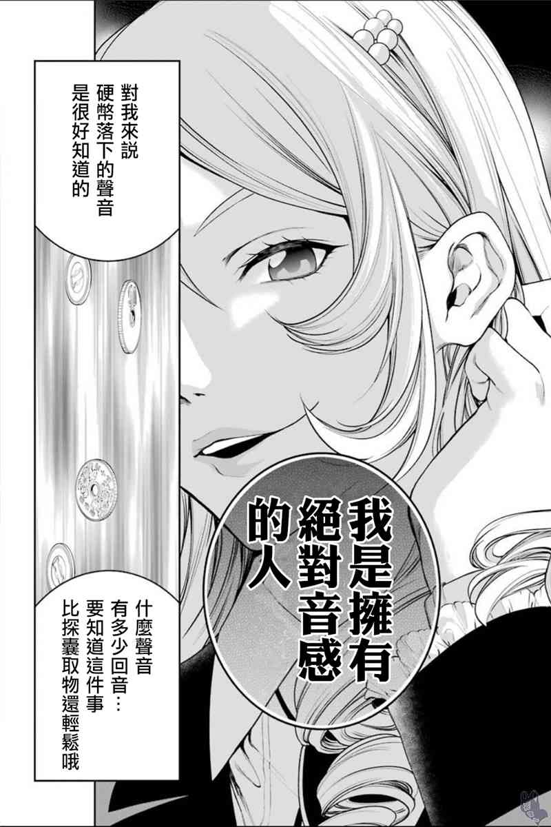 狂赌之渊·双 37话 第9页