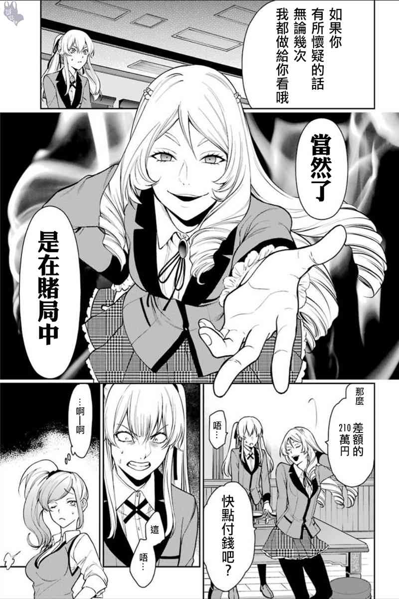 狂赌之渊·双 37话 第10页