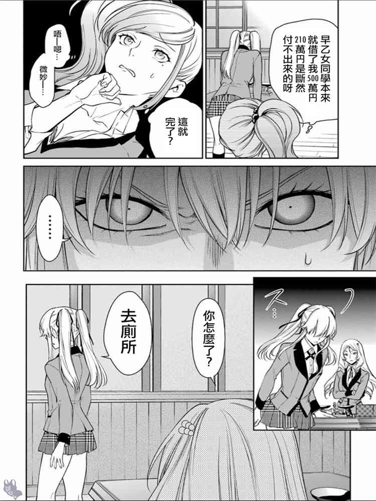 狂赌之渊·双 37话 第11页