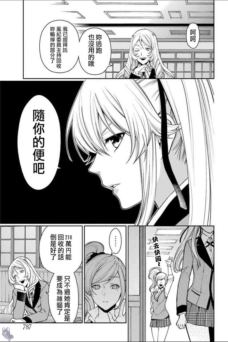 狂赌之渊·双 37话 第12页