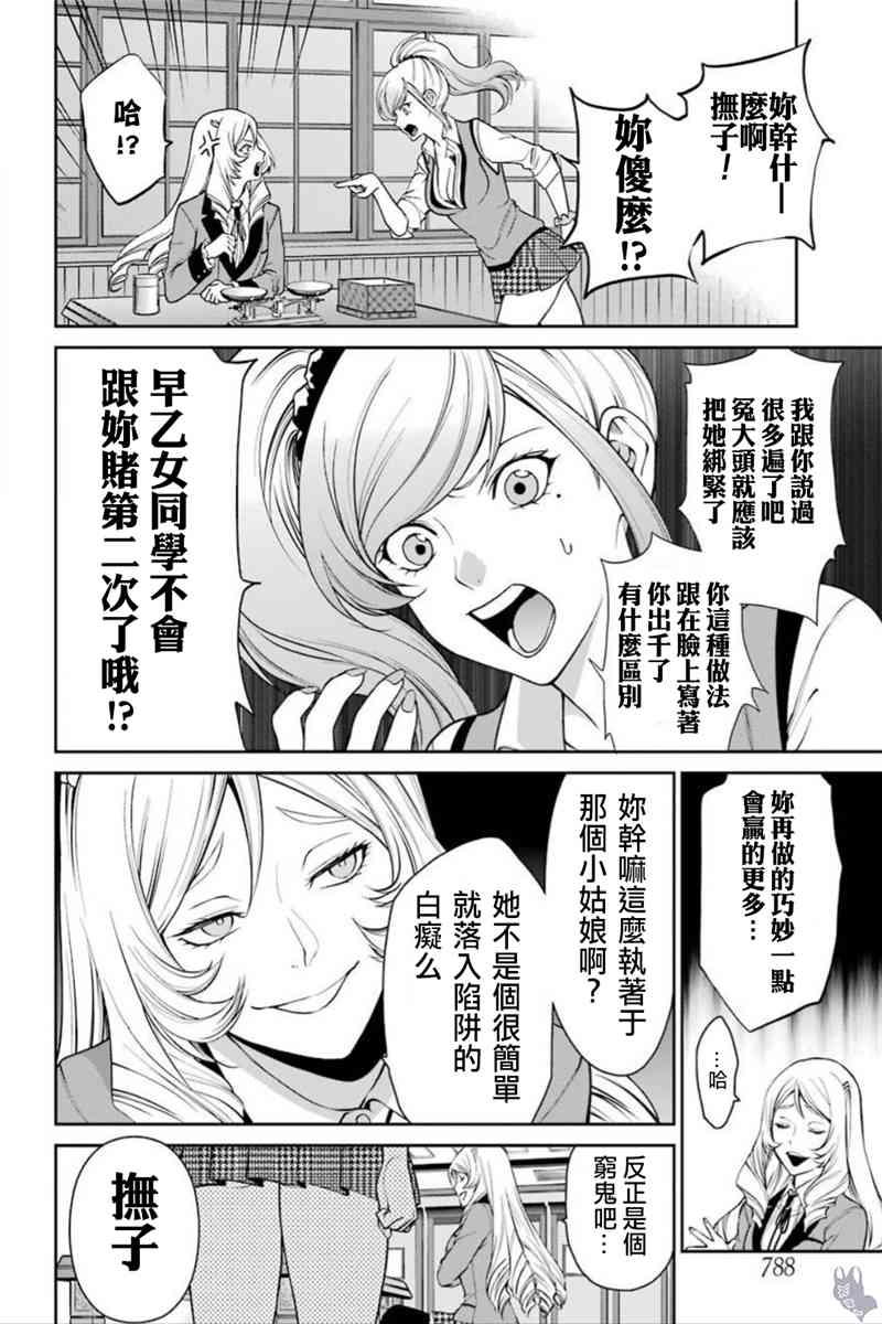 狂赌之渊·双 37话 第13页