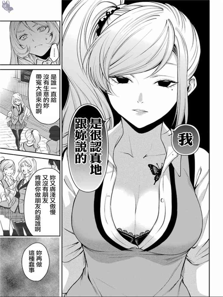 狂赌之渊·双 37话 第14页