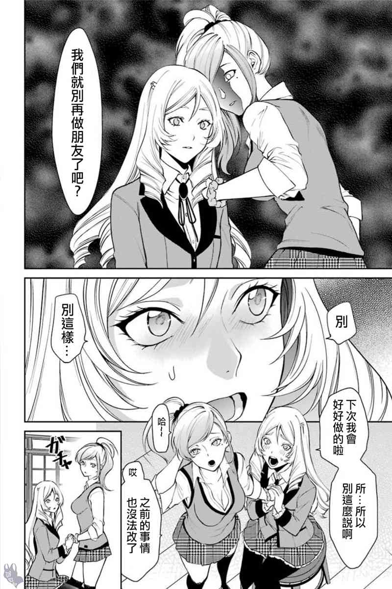 狂赌之渊·双 37话 第15页