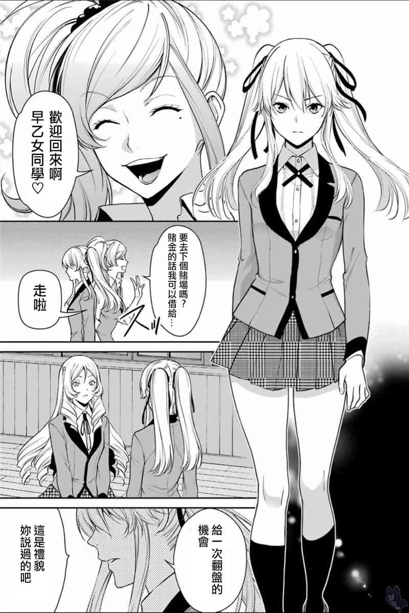 狂赌之渊·双 37话 第16页