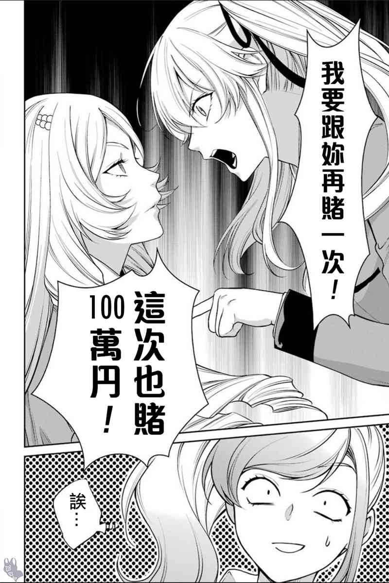 狂赌之渊·双 37话 第17页