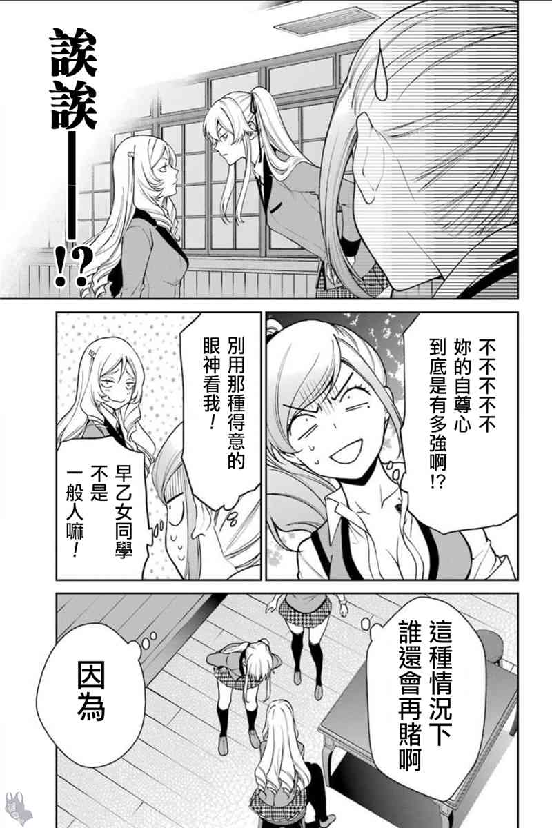 狂赌之渊·双 37话 第18页