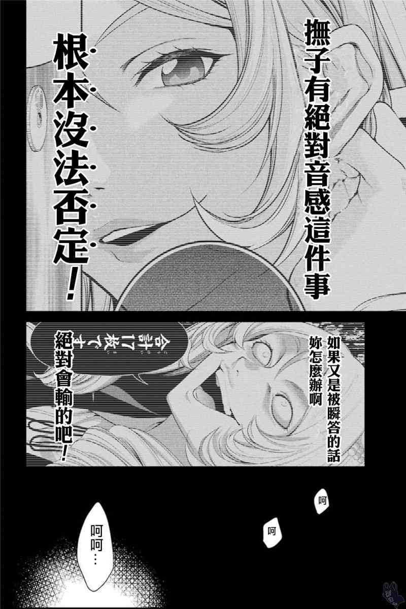 狂赌之渊·双 37话 第19页