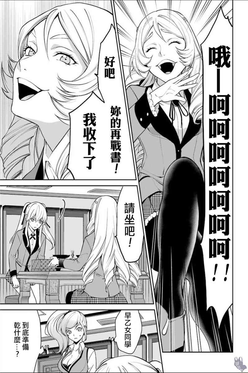 狂赌之渊·双 37话 第20页