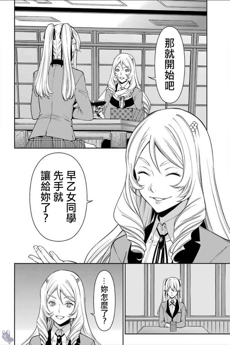 狂赌之渊·双 37话 第21页