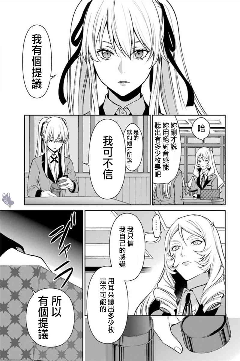 狂赌之渊·双 37话 第22页