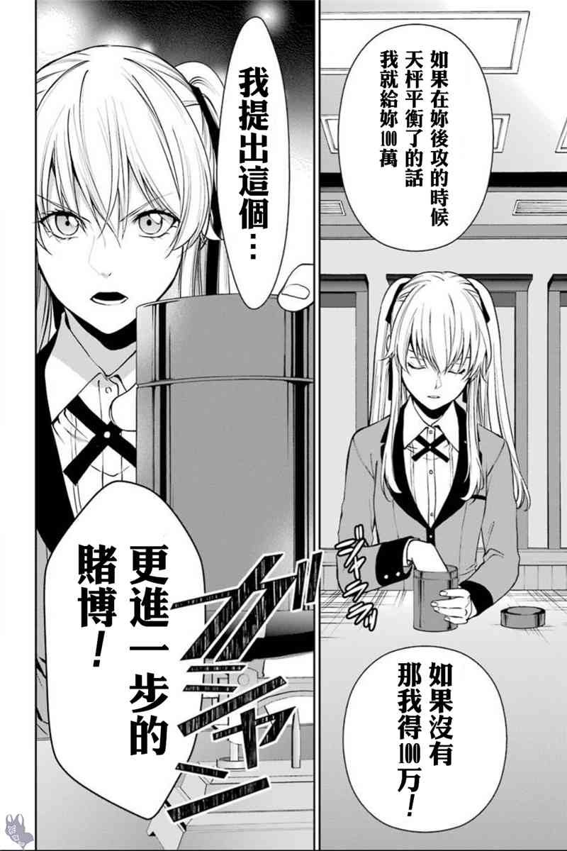 狂赌之渊·双37话图