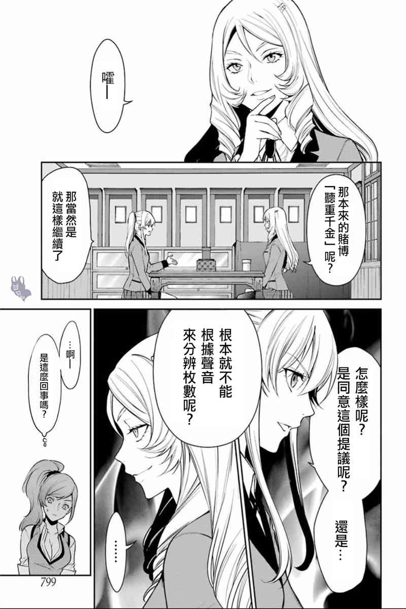 狂赌之渊·双37话图