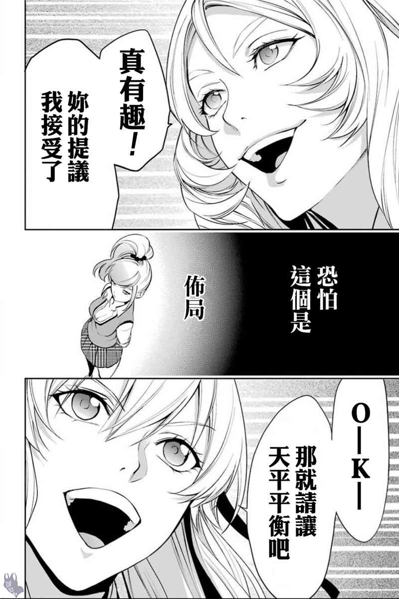 狂赌之渊·双37话图