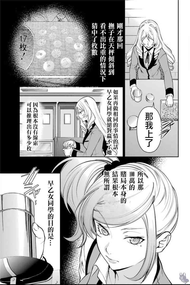 狂赌之渊·双37话图