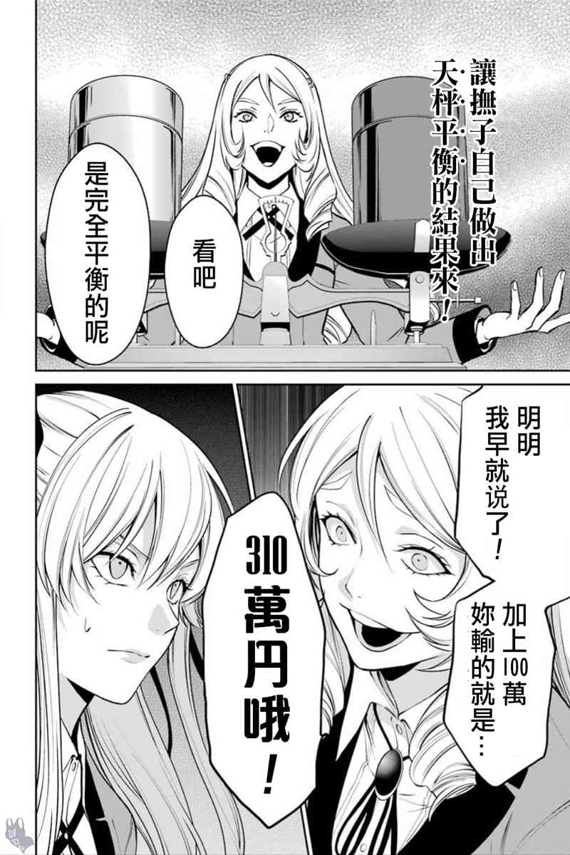 狂赌之渊·双37话图