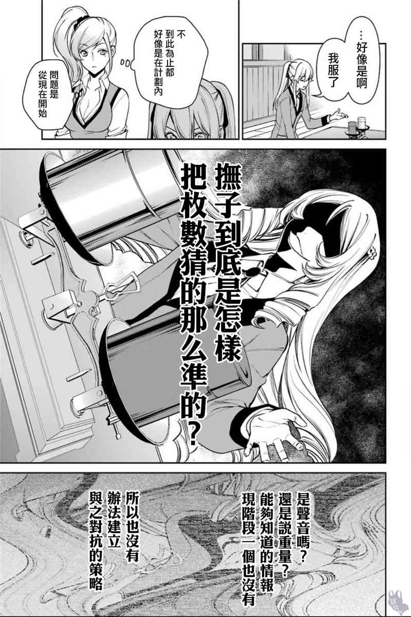 狂赌之渊·双37话图