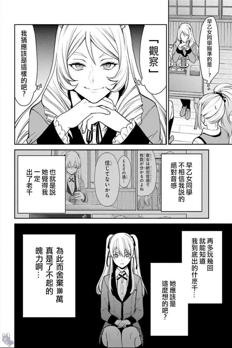 狂赌之渊·双37话图