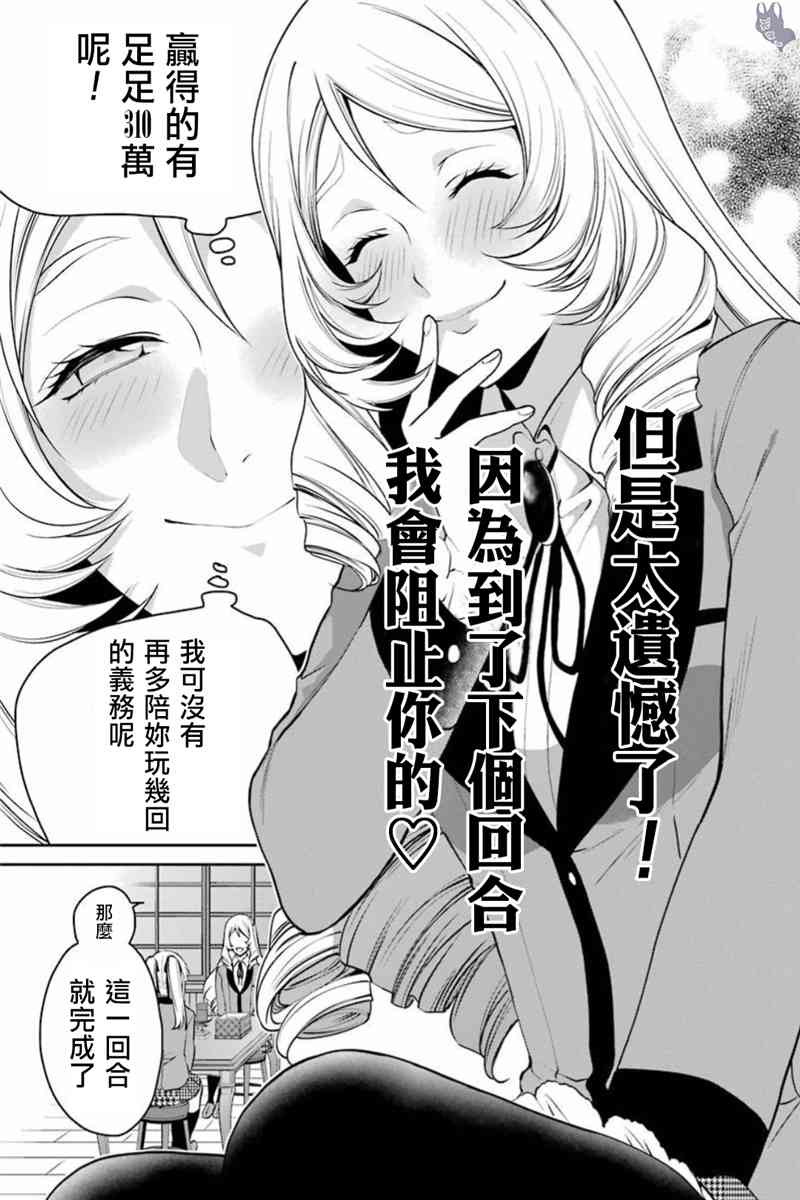 狂赌之渊·双37话图