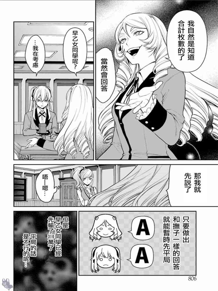 狂赌之渊·双37话图