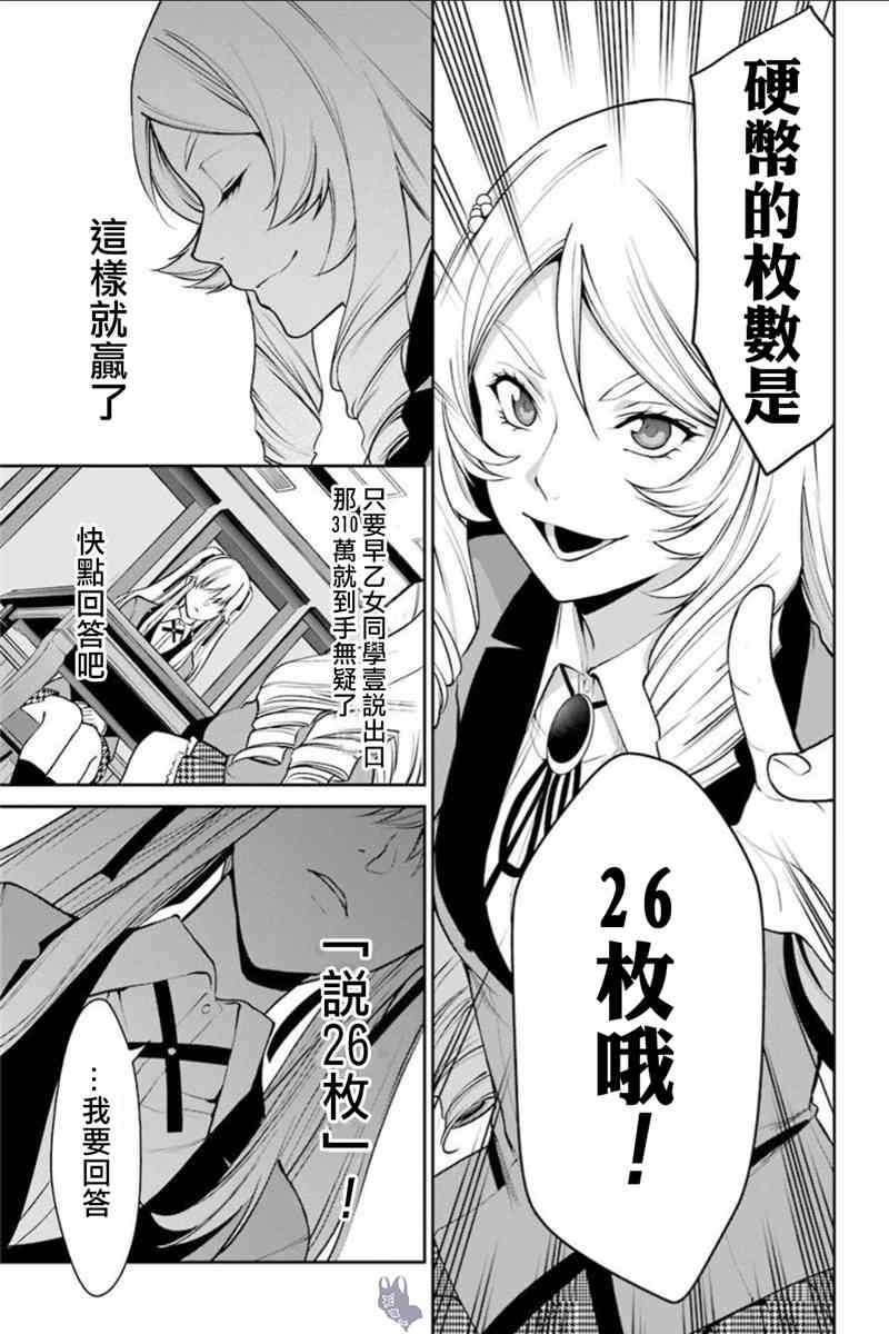 狂赌之渊·双37话图