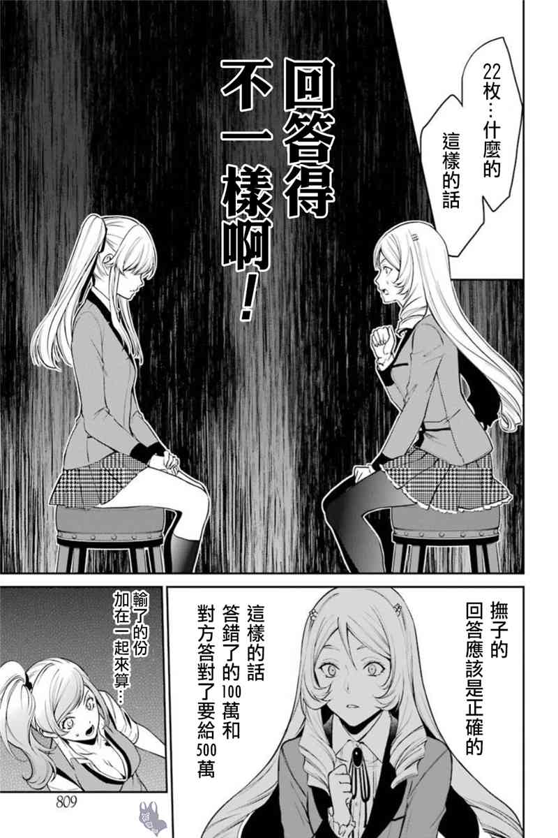 狂赌之渊·双37话图