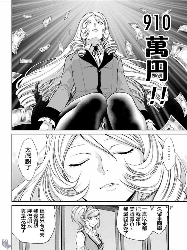 狂赌之渊·双37话图