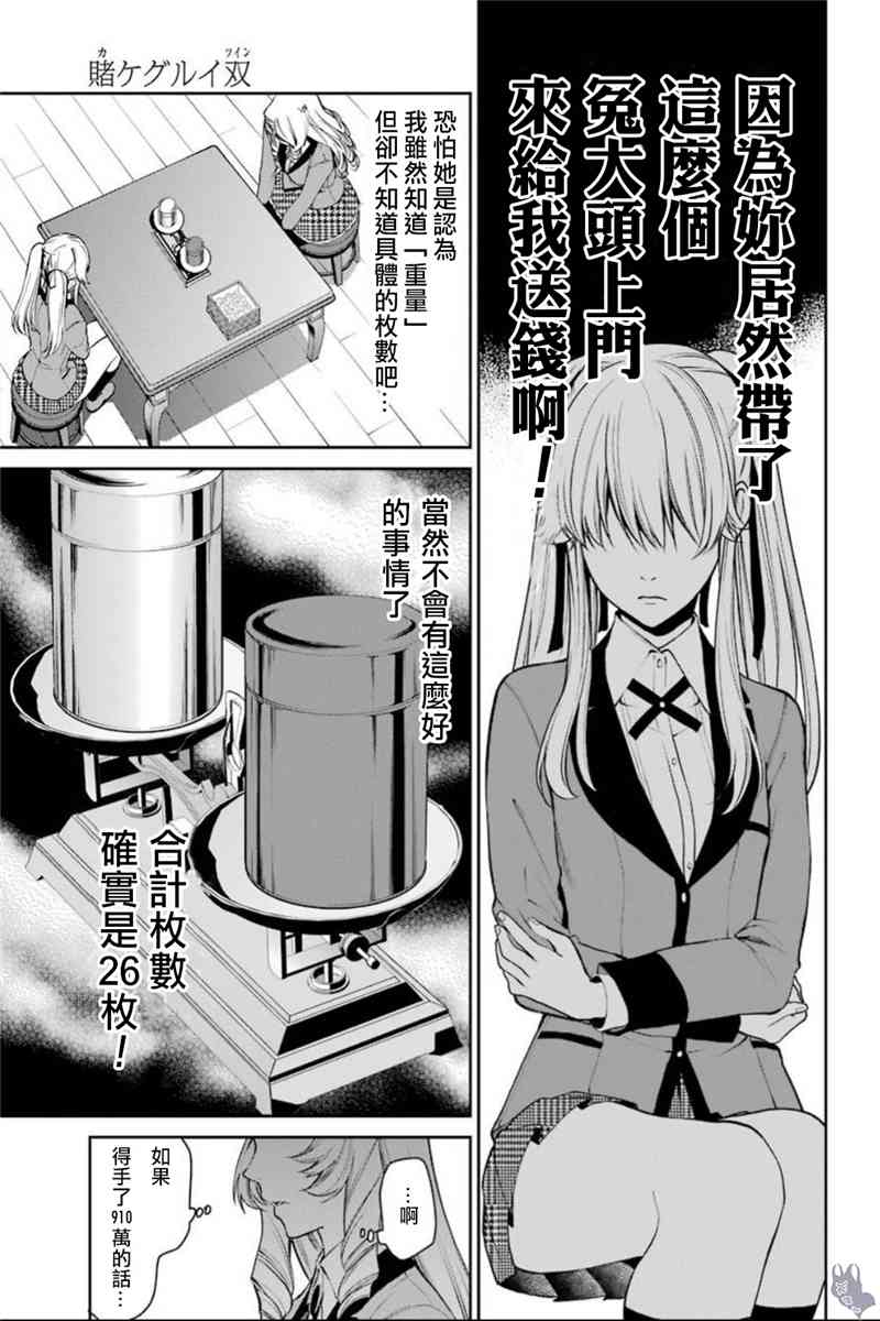 狂赌之渊·双37话图