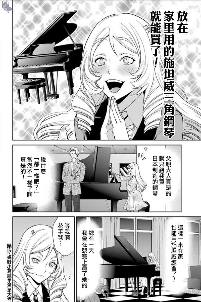 狂赌之渊·双37话图