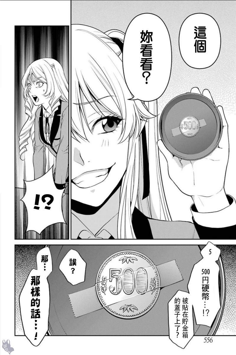 狂赌之渊·双38话图