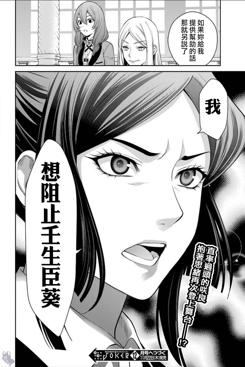 狂赌之渊·双38话图
