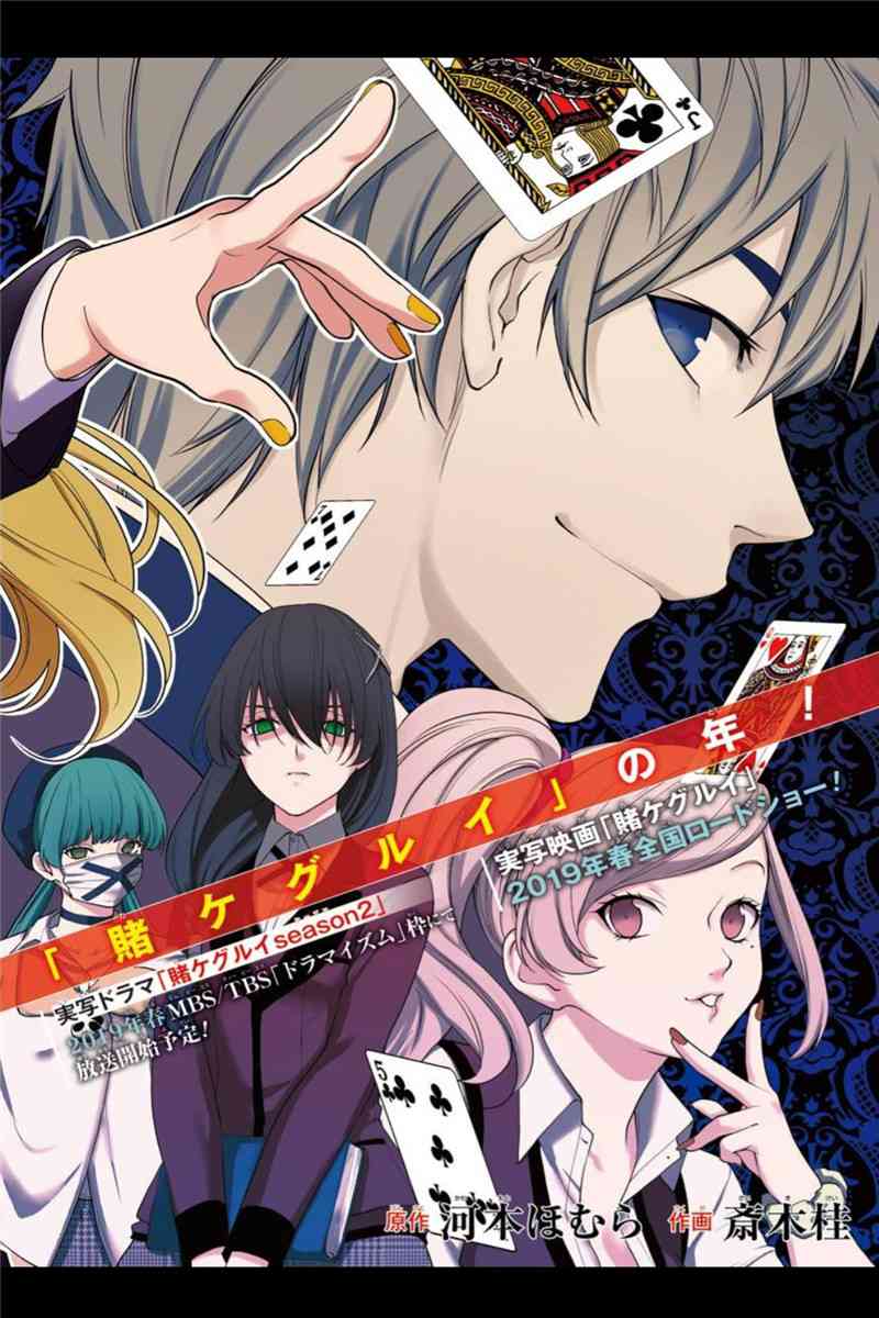 狂赌之渊·双39话图