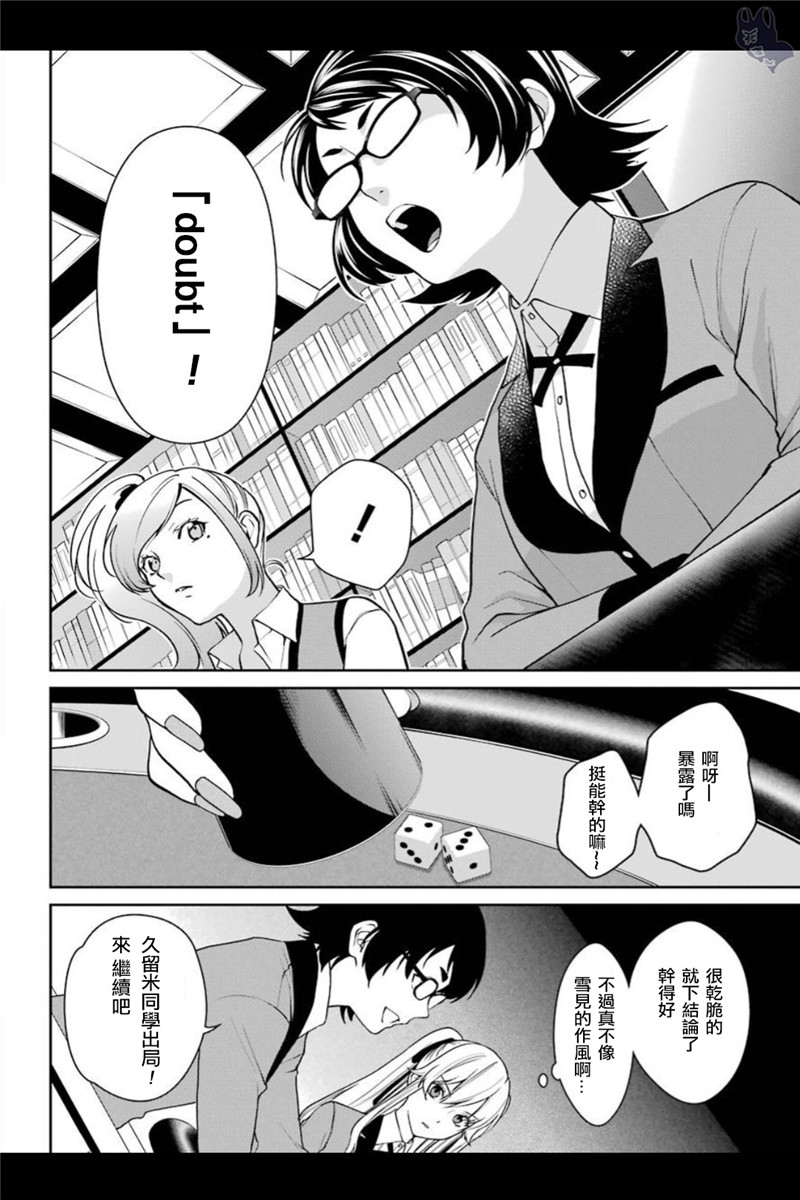 狂赌之渊·双39话图